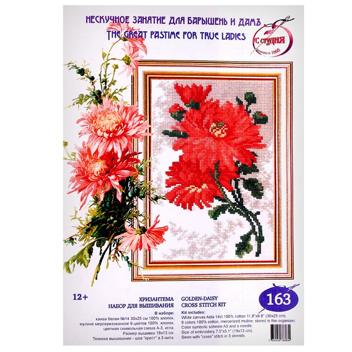 Набор для вышивания «Хризантема», 9 цв., 19,5 × 13 см