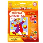 Песочная открытка «Картина из песка» «Клоун» 9823883 - фото 10723630