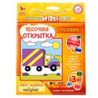 Песочная открытка «Картина из песка» «Грузовик» 9823885 - фото 10723632