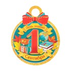 Медаль "1 Сентября. День знаний!" глиттер, синий цвет, 11х9,0 см - Фото 1
