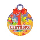 Медаль "1 Сентября. День знаний!" глиттер, рамка из листьев, 11х9,0 см - Фото 1