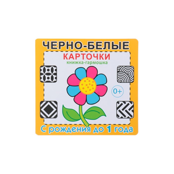 Набор карточек "Книжка-гармошка" цветочек, 17х17 см