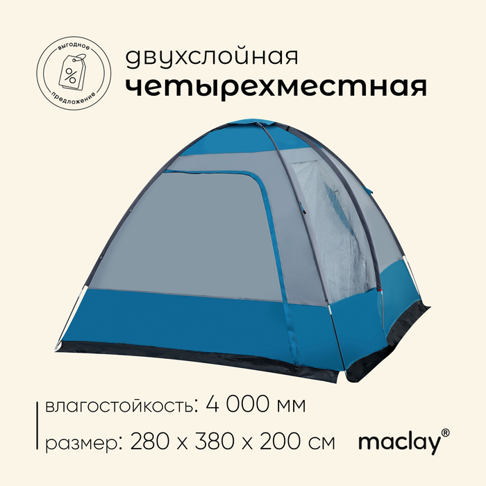 Палатка туристическая, кемпинговая maclay KANTANA 4, 4-местная, с тамбуром - Фото 1