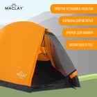 Палатка треккинговая Maclay TRAMPER 2, р. 260х145х125 см, 2х местная - Фото 2