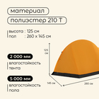 Палатка треккинговая Maclay TRAMPER 2, р. 260х145х125 см, 2х местная - Фото 3