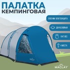 Палатка туристическая, кемпинговая maclay FAMILY TUNNEL 4, 4-местная, с тамбуром - фото 10740517