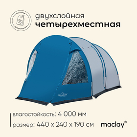 Палатка кемпинговая Maclay FAMILY TUNNEL 4, р. (240+200)х240х190см, 4х местная