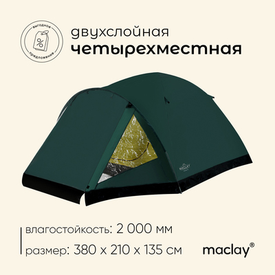 Палатка туристическая, трекинговая maclay PEAK 4, 4-местная, с тамбуром