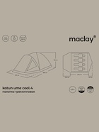 Палатка туристическая 4-местная maclay katun ume cool 4, 380×210×135 см, трекинговая, двухслойная, с тамбуром, бежевая - Фото 24