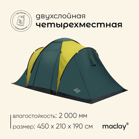 {{photo.Alt || photo.Description || 'Палатка туристическая, кемпинговая maclay MASSIF 4, 4-местная, с тамбуром'}}