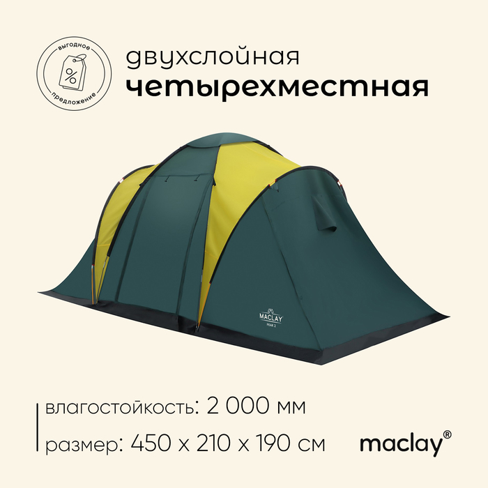 Палатка туристическая, кемпинговая maclay MASSIF 4, 4-местная, с тамбуром - Фото 1