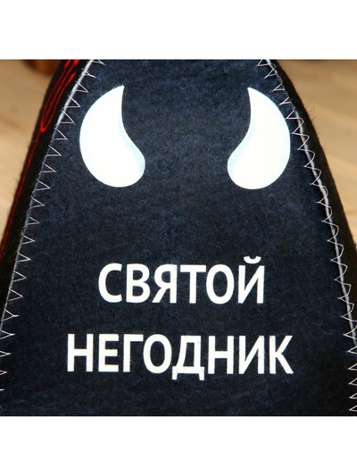 Шапка для бани и сауны «Святой негодник», полиэфир, «Добропаровъ»