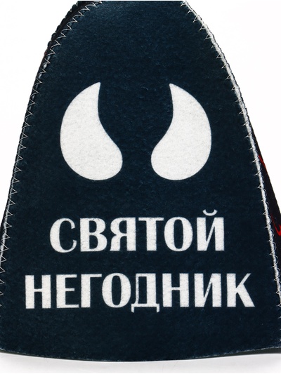 Шапка для бани и сауны «Святой негодник», полиэфир, «Добропаровъ»