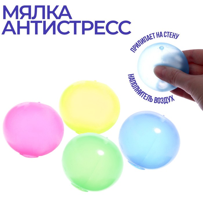 Игрушка антистресс «Мяч», цвета МИКС