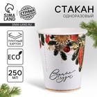 Стакан бумажный одноразовый «С Новым годом», 250 мл - Фото 1