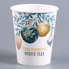 Стакан бумажный одноразовый «Счастливого нового года» - Фото 2