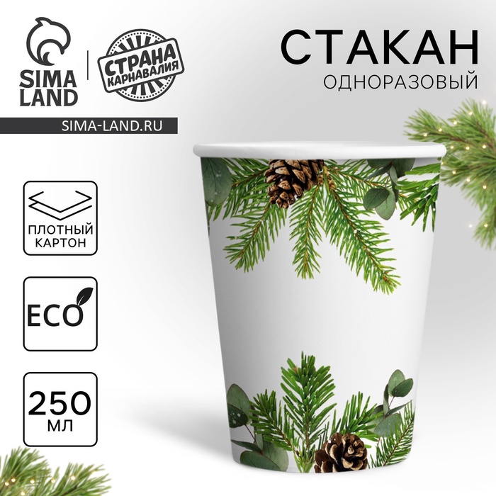 Стакан бумажный одноразовый «С Новым годом» - Фото 1