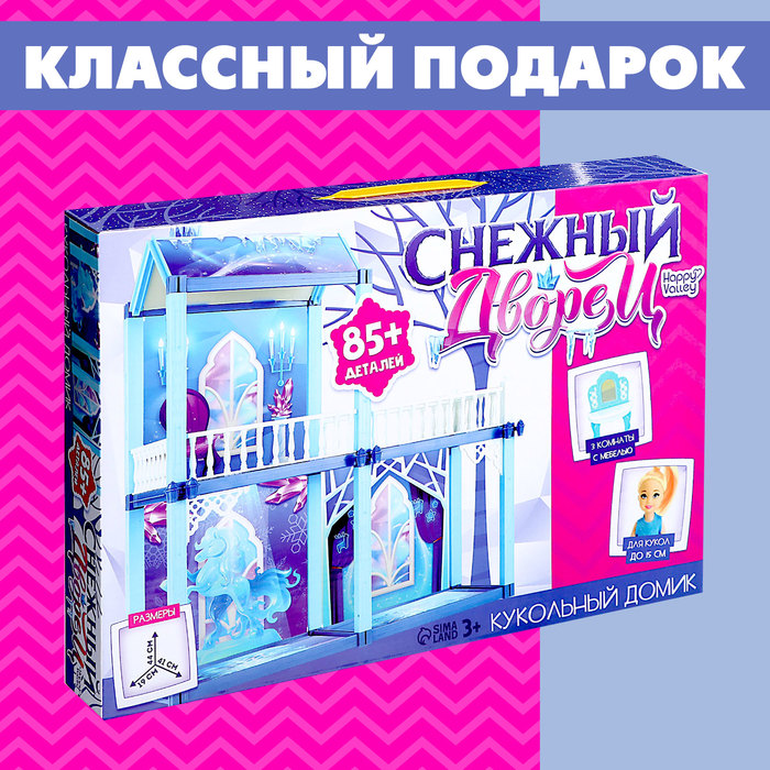 Кукольный домик «Зимний дворец», с аксессуарами