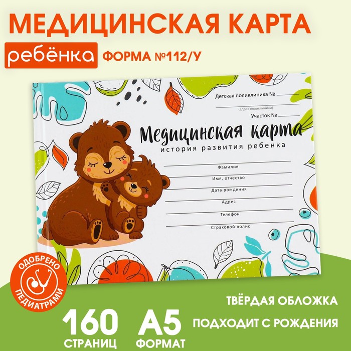 Медицинская карта в твердой обложке Форма №112/у «Медведи», 80 л