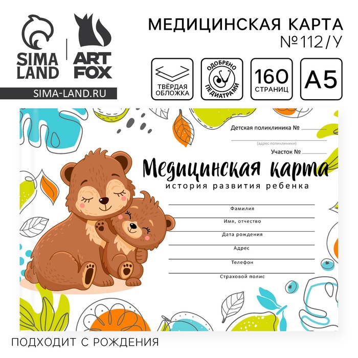 Медицинская карта в твердой обложке Форма №112/у «Медведи», 80 л - Фото 1