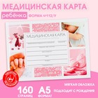 Медицинская карта в твердой обложке Форма №112/у «Розовый», 80 л - фото 921809