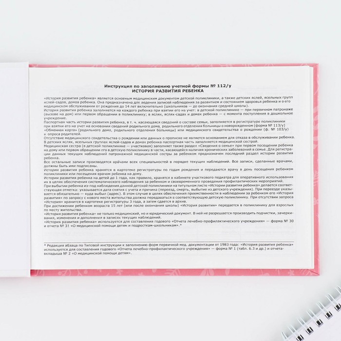 Медицинская карта в твердой обложке Форма №112/у «Розовый», 80 л