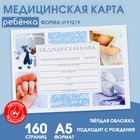 Медицинская карта в твердой обложке Форма №112/у «Наш малыш», 80 л - фото 296556517