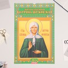 Календарь перекидной на ригеле "Матрона Московская" 2024 год, А3 - фото 4483570