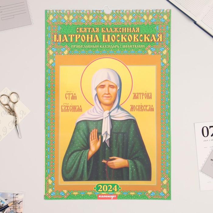 Календарь перекидной на ригеле "Матрона Московская" 2024 год, А3 - Фото 1