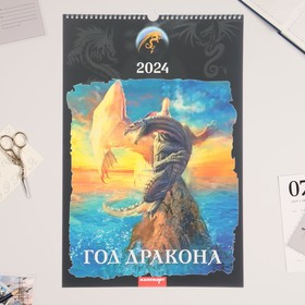 Календарь перекидной на ригеле "Символ года - 1" 2024 год, фэнтази, А3