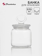 Банка для сыпучих продуктов Paşabahçe Kitchen Slim, 575 мл, стекло, прозрачная - Фото 1