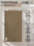 Полотенце кухонное «Этель» ECO, 40×68 ±2 см, хлопок 70%, 30% лён, 190 г/м², оливковое - Фото 1