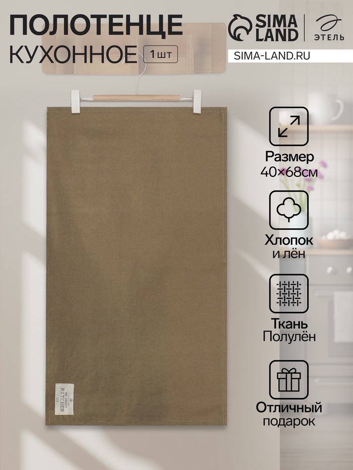 Полотенце кухонное «Этель» ECO, 40×68 ±2 см, хлопок 70%, 30% лён, 190 г/м², оливковое - Фото 1