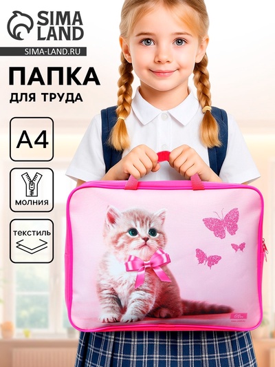 Папка для труда, А4, текстильная, 35×27×7 см «Милый котик»