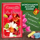 Шоколадные конфеты в коробке "День Знаний", ассорти, 125 г - фото 110721011
