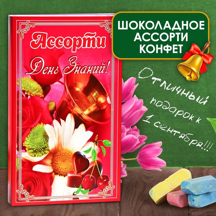 Шоколадные конфеты в коробке "День Знаний", ассорти, 125 г - Фото 1