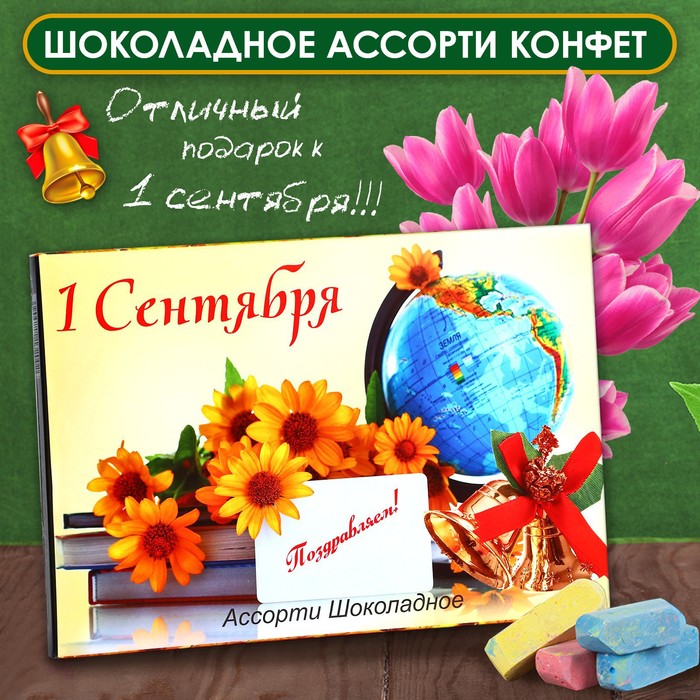 Шоколадные конфеты в коробке "1 сентября", ассорти, 210 г - Фото 1