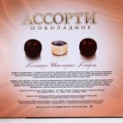 Шоколадные конфеты в коробке "1 сентября", ассорти, 210 г - Фото 4