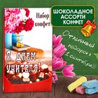 Шоколадные конфеты в коробке "С Днём Учителя", ассорти, 125 г - фото 110721045