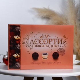 Шоколадные конфеты в коробке "С Днём Учителя", ассорти, 210 г