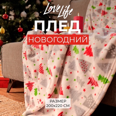 Плед LoveLife «Ёлочки» 200×220 см, велсофт, пл. 280 г/м²