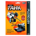 Робот «Танк», трансформируется - Фото 10