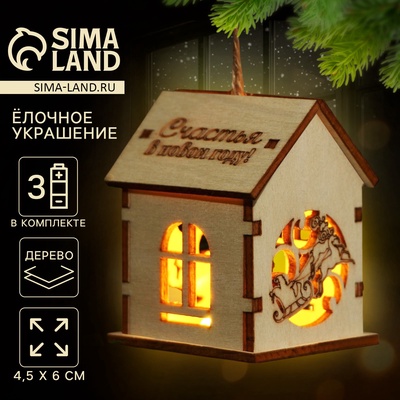 Ёлочная игрушка «Счатья в новом году», 6 х 4,5 см