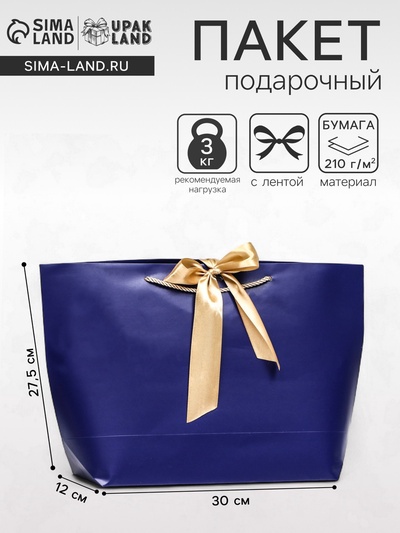 Пакет подарочный ламинированный, с лентой «Синий», горизонтальный, 30×27.5×12 см