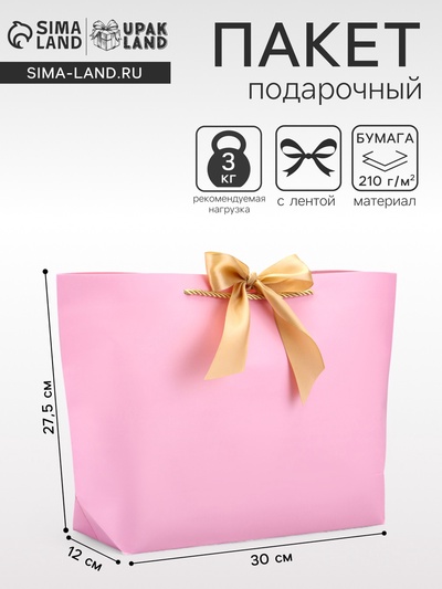 Пакет подарочный ламинированный, с лентой «Розовый», горизонтальный, 30×27.5×12 см