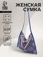 Сумка-шопер женская на магните, размер 35×6×29 см, синяя/белая - Фото 1