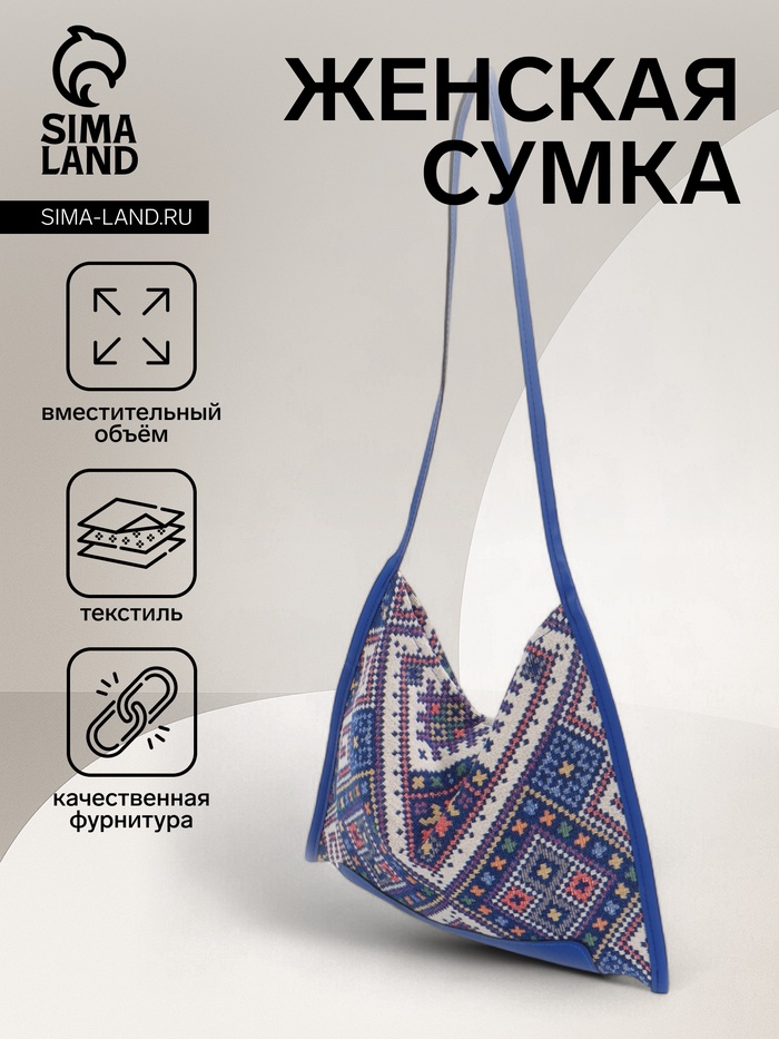 Сумка-шопер женская на магните, размер 35×6×29 см, синяя/белая - Фото 1