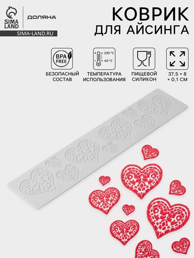 Коврик для айсинга Доляна «Сердца», силикон, 37.5×8×0.1 см, белый