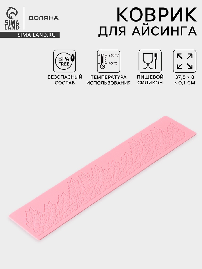 Коврик для айсинга Доляна «Листья», силикон, 37.5×8×0.1 см, розовый - Фото 1