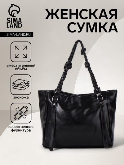 Сумка-шопер женская на молнии, размер 44×10×29 см, однотонная, чёрная